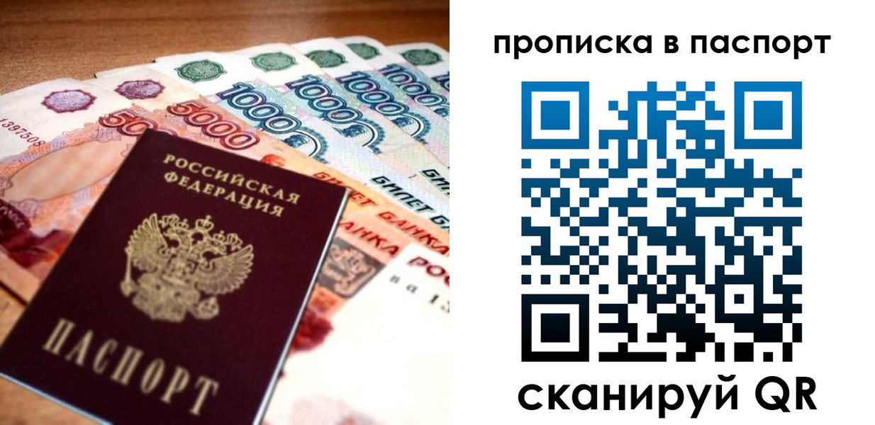 прописка от собственника в Архангельской области