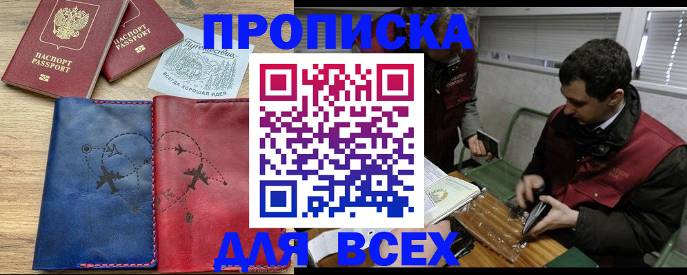 прописка в Архангельской области