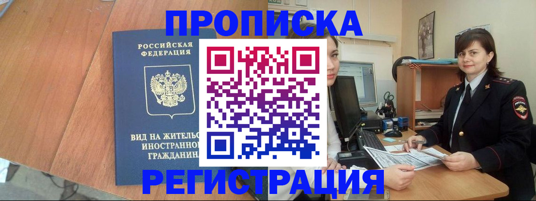 прописка в квартире в Архангельской области