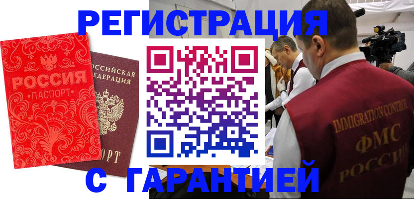 временная регистрация купить в Архангельской области