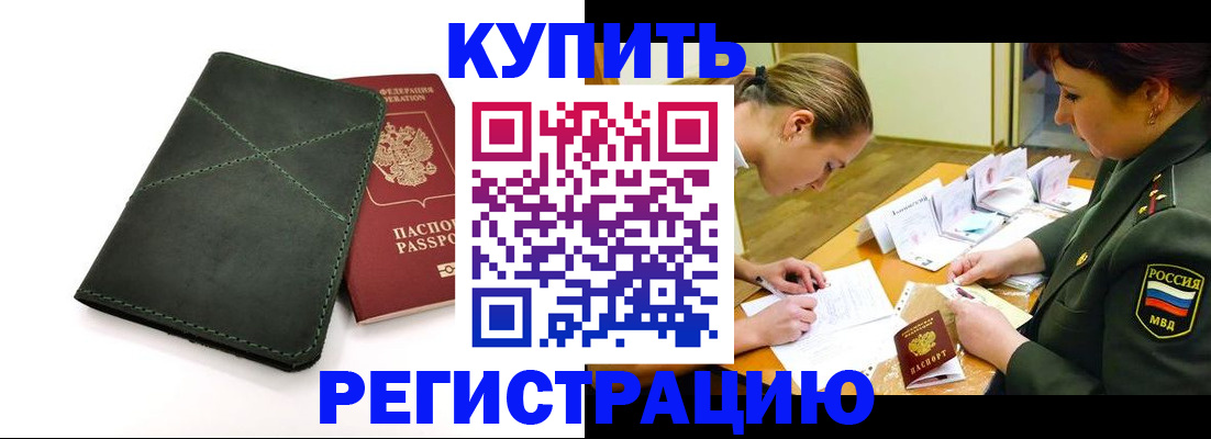 прописка для работы в Архангельской области